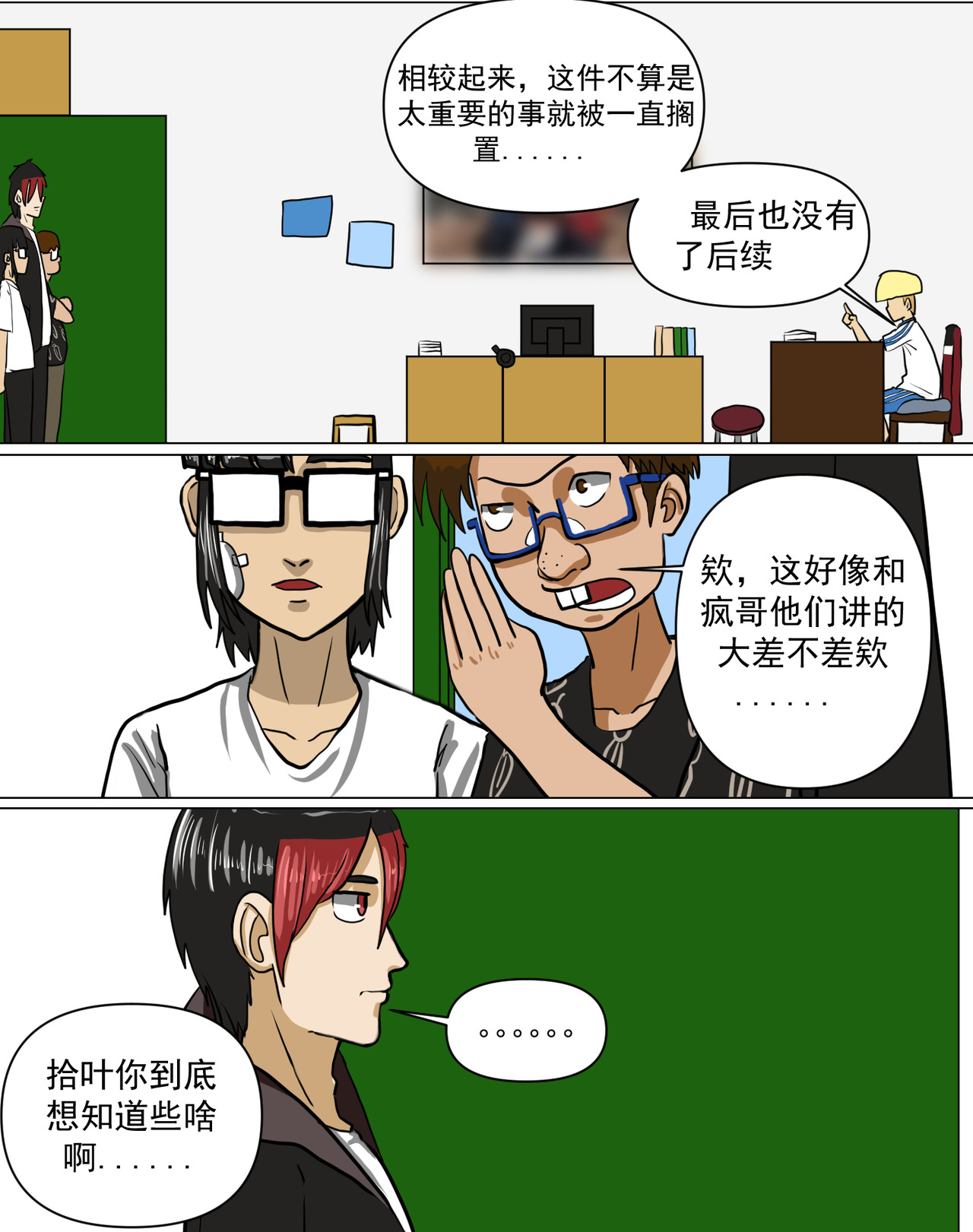 某校中那不可思异 荒诞啊，如较真的火焰般燃烧着 第10页