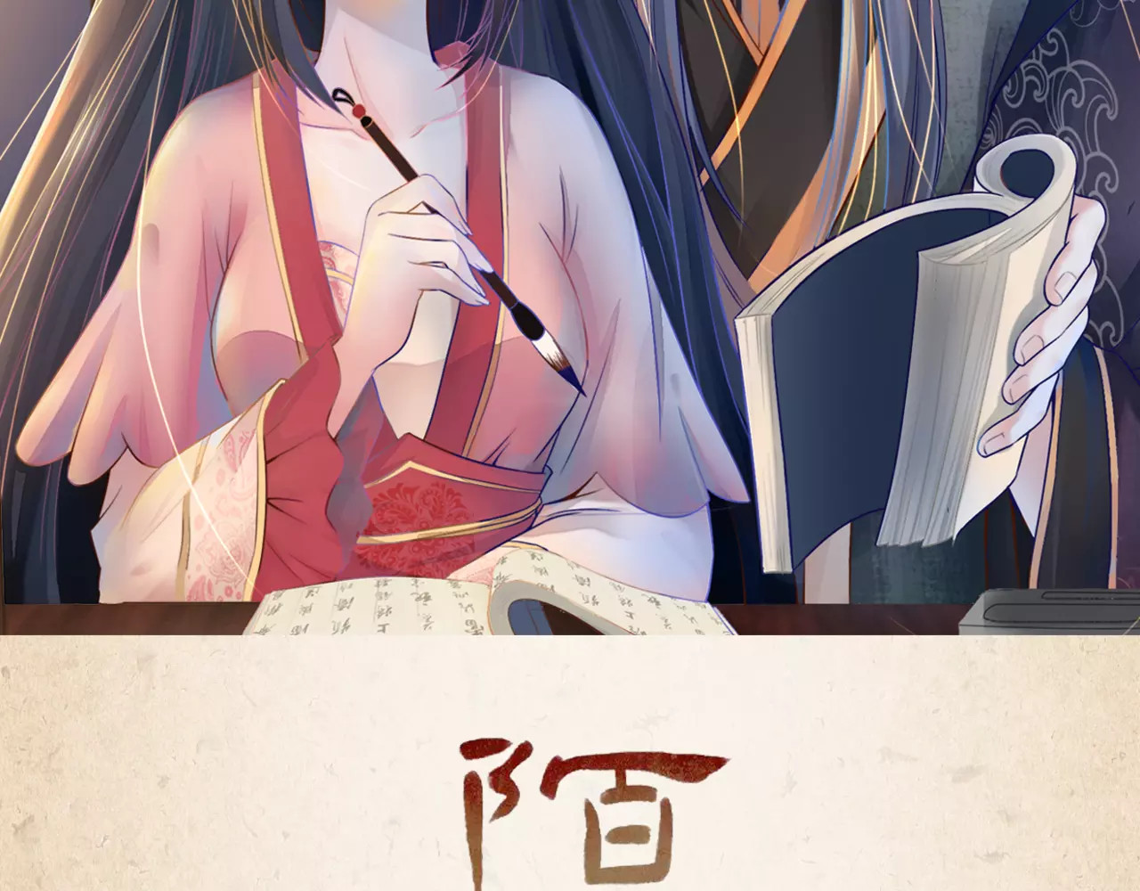 陌桑歌 第2话 你还有哥哥 第2页