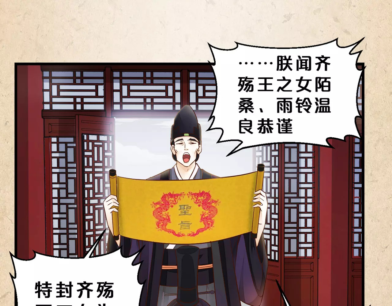 陌桑歌 第2话 你还有哥哥 第12页