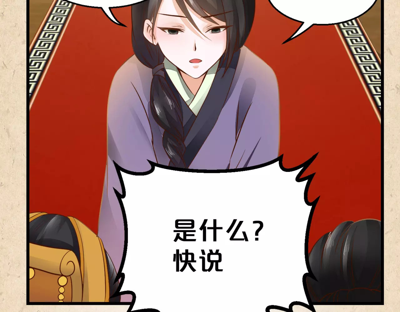 陌桑歌 第2话 你还有哥哥 第29页