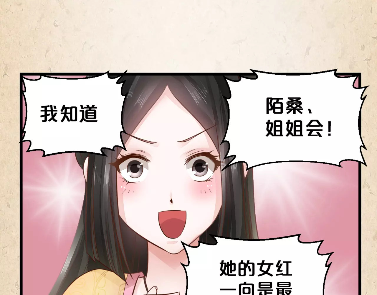 陌桑歌 第2话 你还有哥哥 第33页