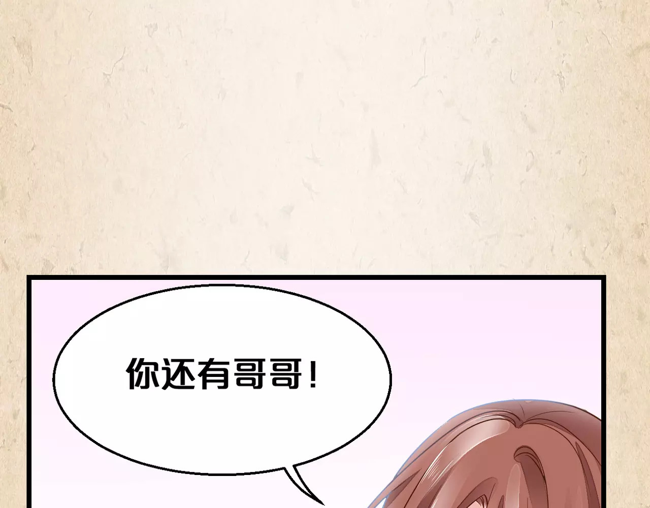 陌桑歌 第2话 你还有哥哥 第52页