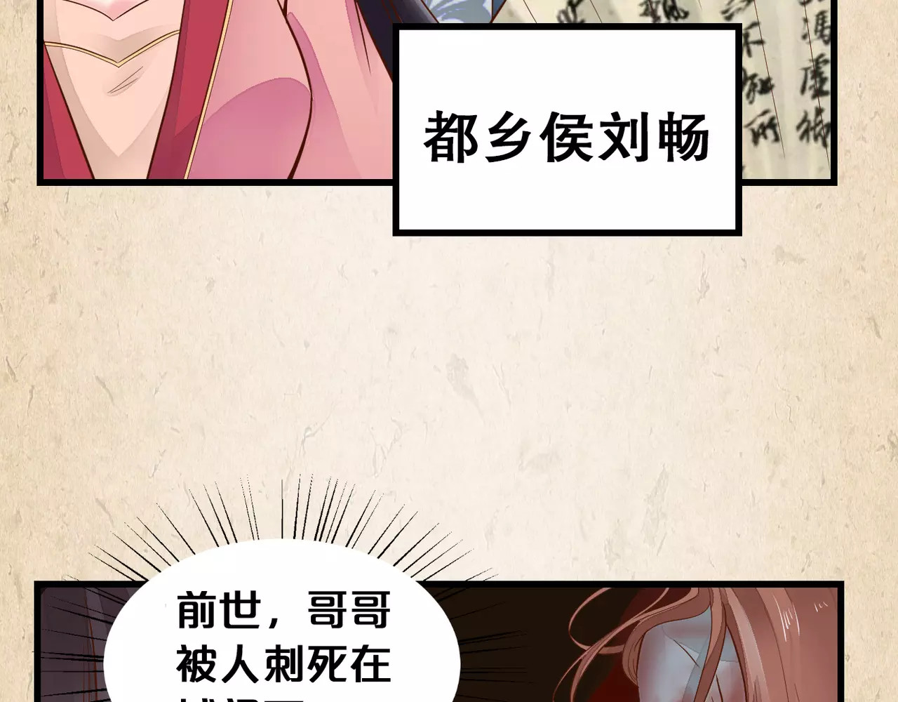 陌桑歌 第2话 你还有哥哥 第54页
