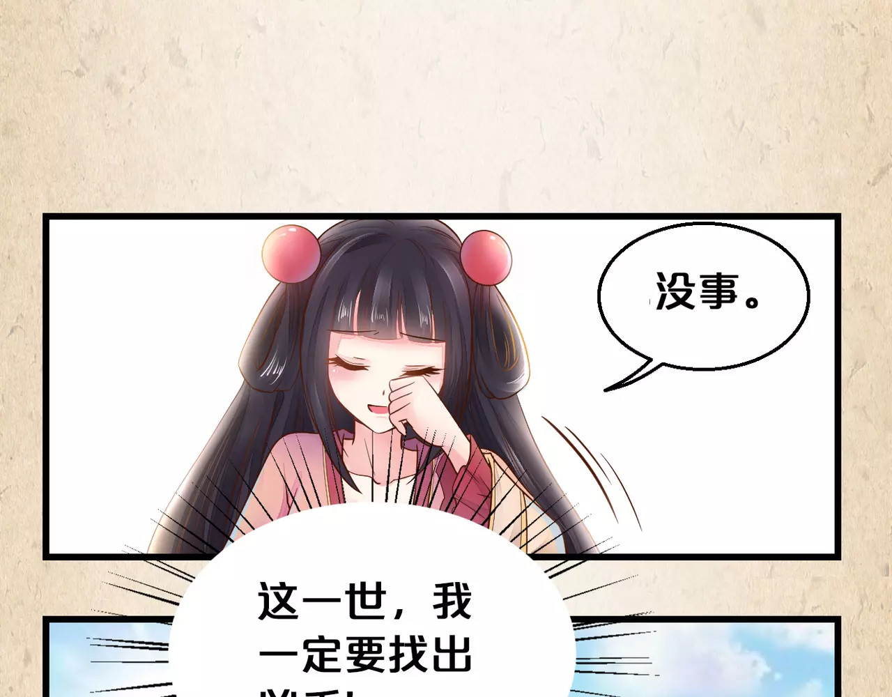 陌桑歌 第2话 你还有哥哥 第57页