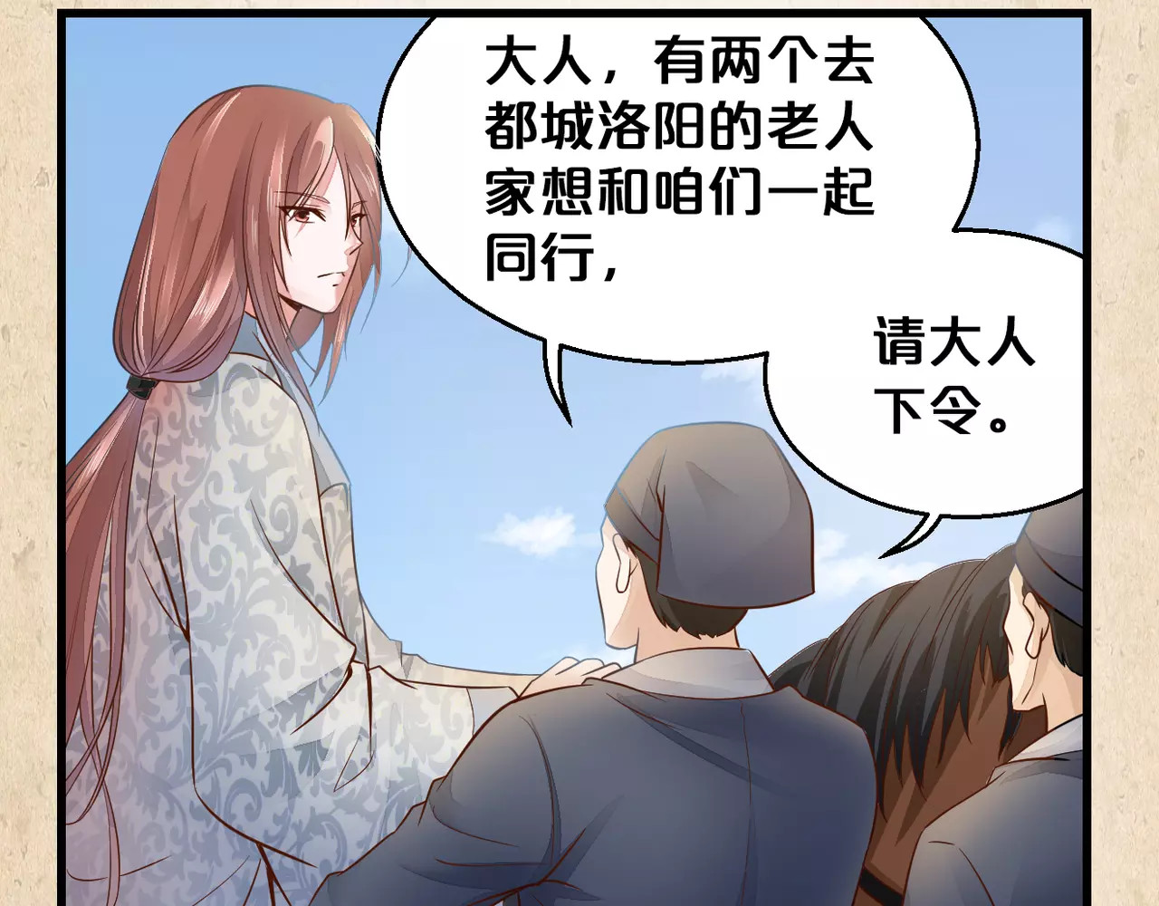 陌桑歌 第2话 你还有哥哥 第62页