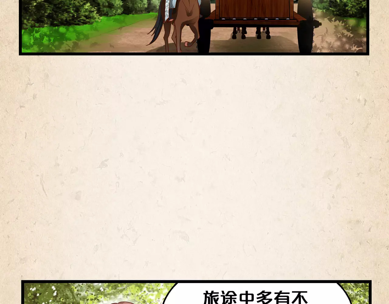 陌桑歌 第2话 你还有哥哥 第67页