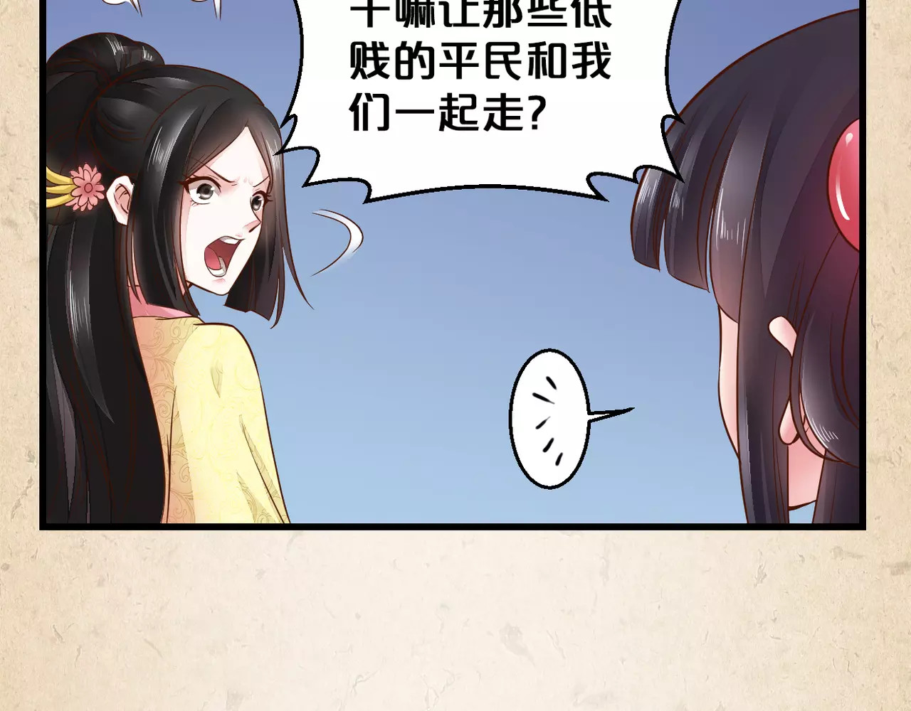 陌桑歌 第2话 你还有哥哥 第73页
