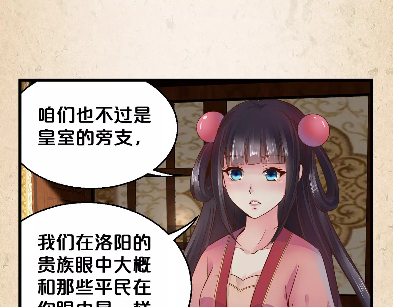 陌桑歌 第2话 你还有哥哥 第74页