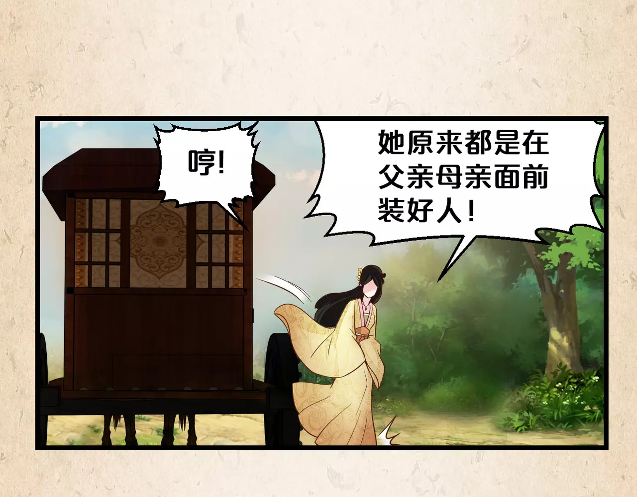 陌桑歌 第2话 你还有哥哥 第85页