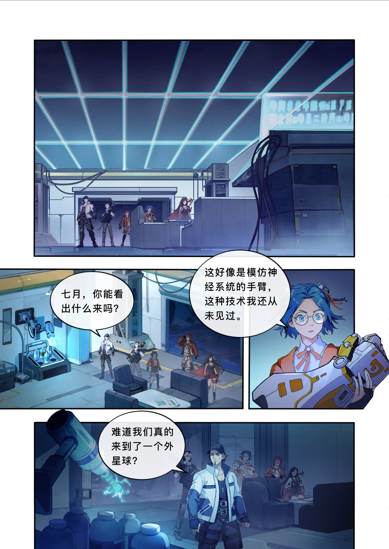 山海祝融 第四章 变异的猛兽 第1页