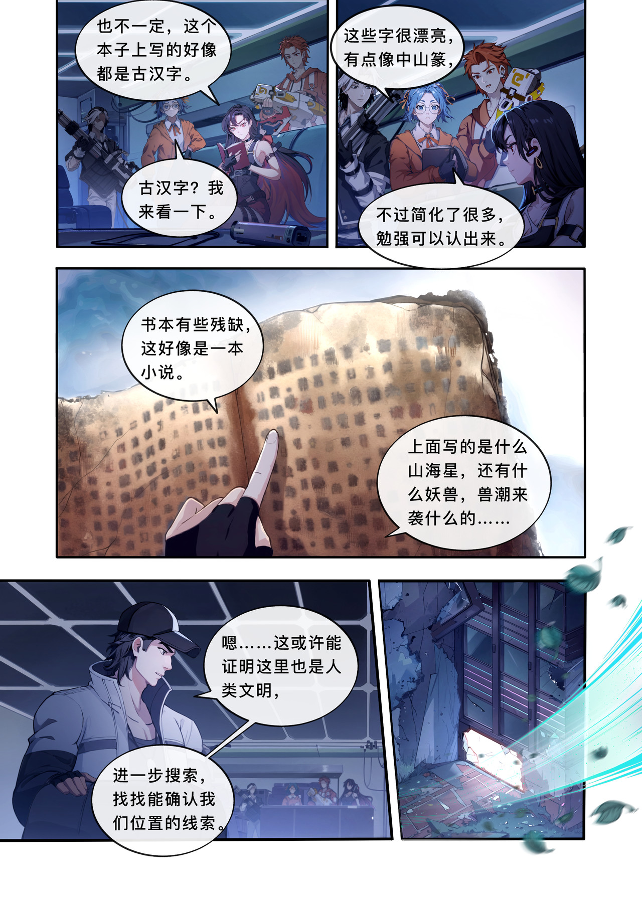 山海祝融 第四章 变异的猛兽 第2页