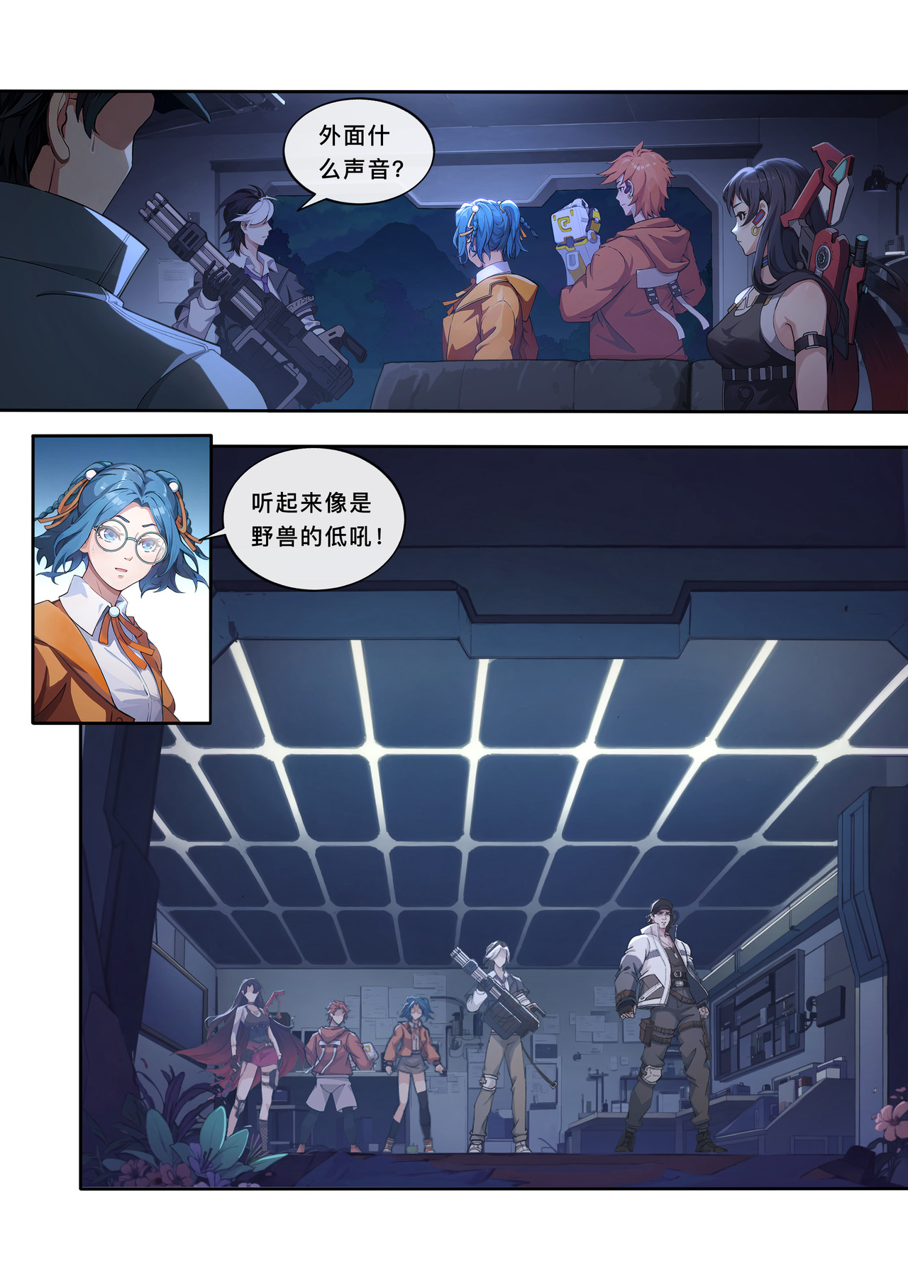 山海祝融 第四章 变异的猛兽 第3页