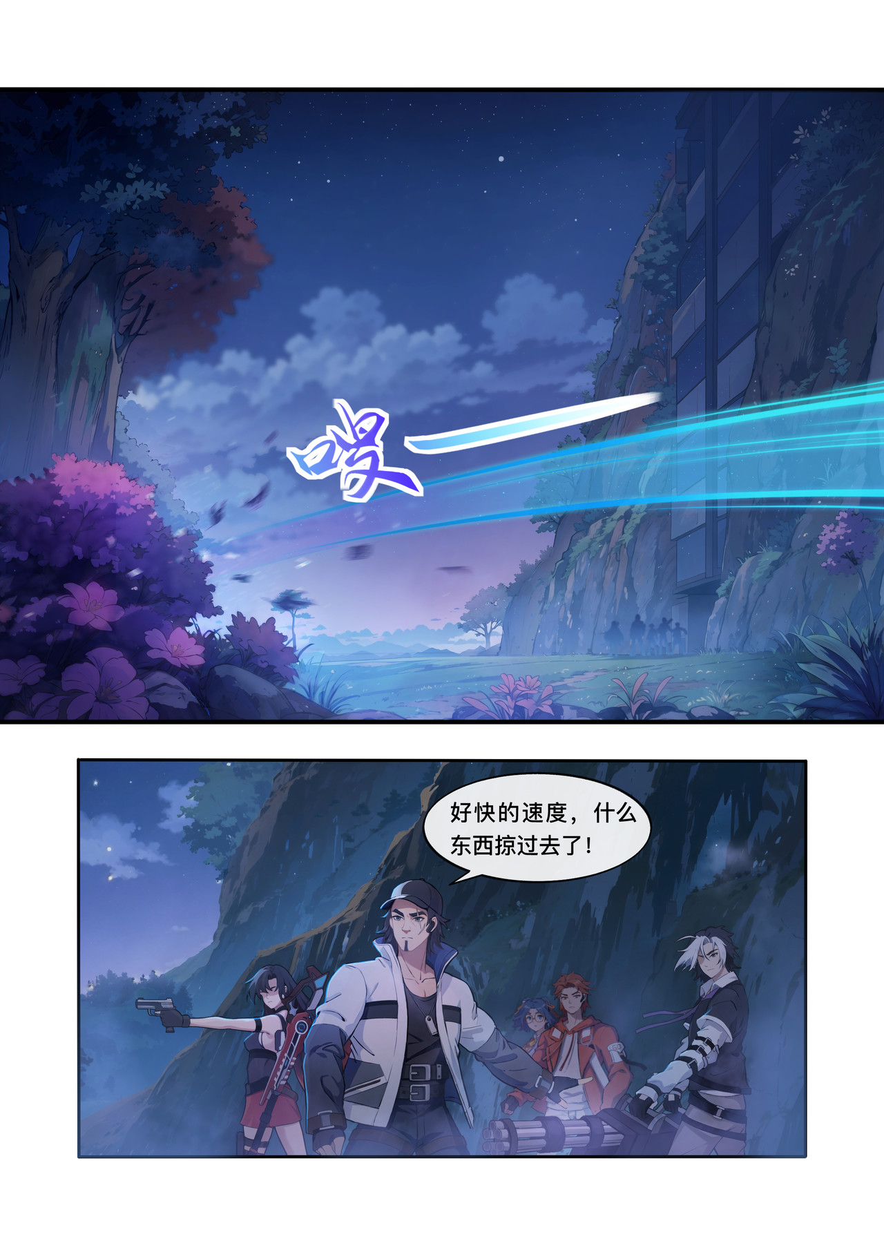 山海祝融 第四章 变异的猛兽 第4页