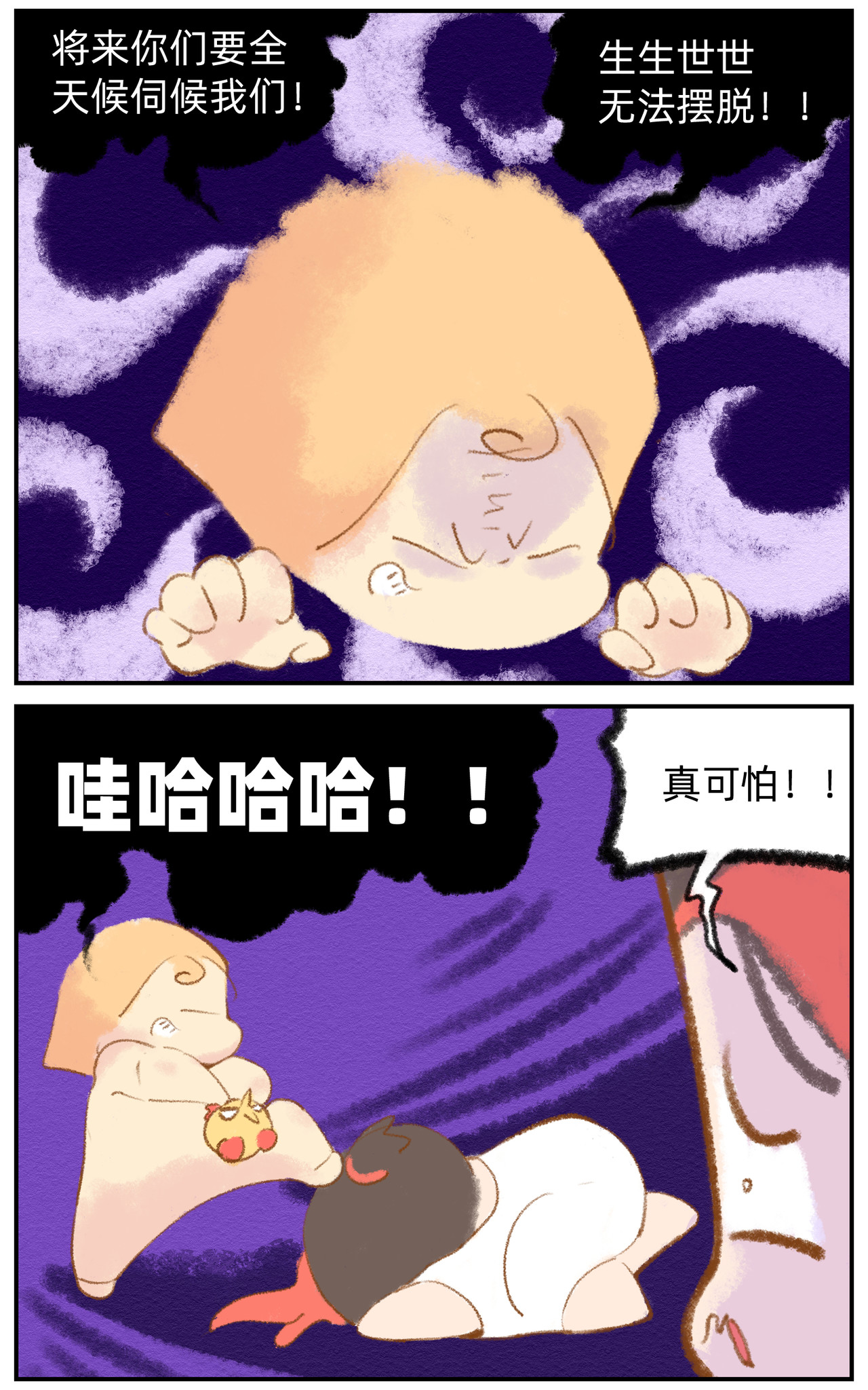 福宝 福宝的秘密 第20页