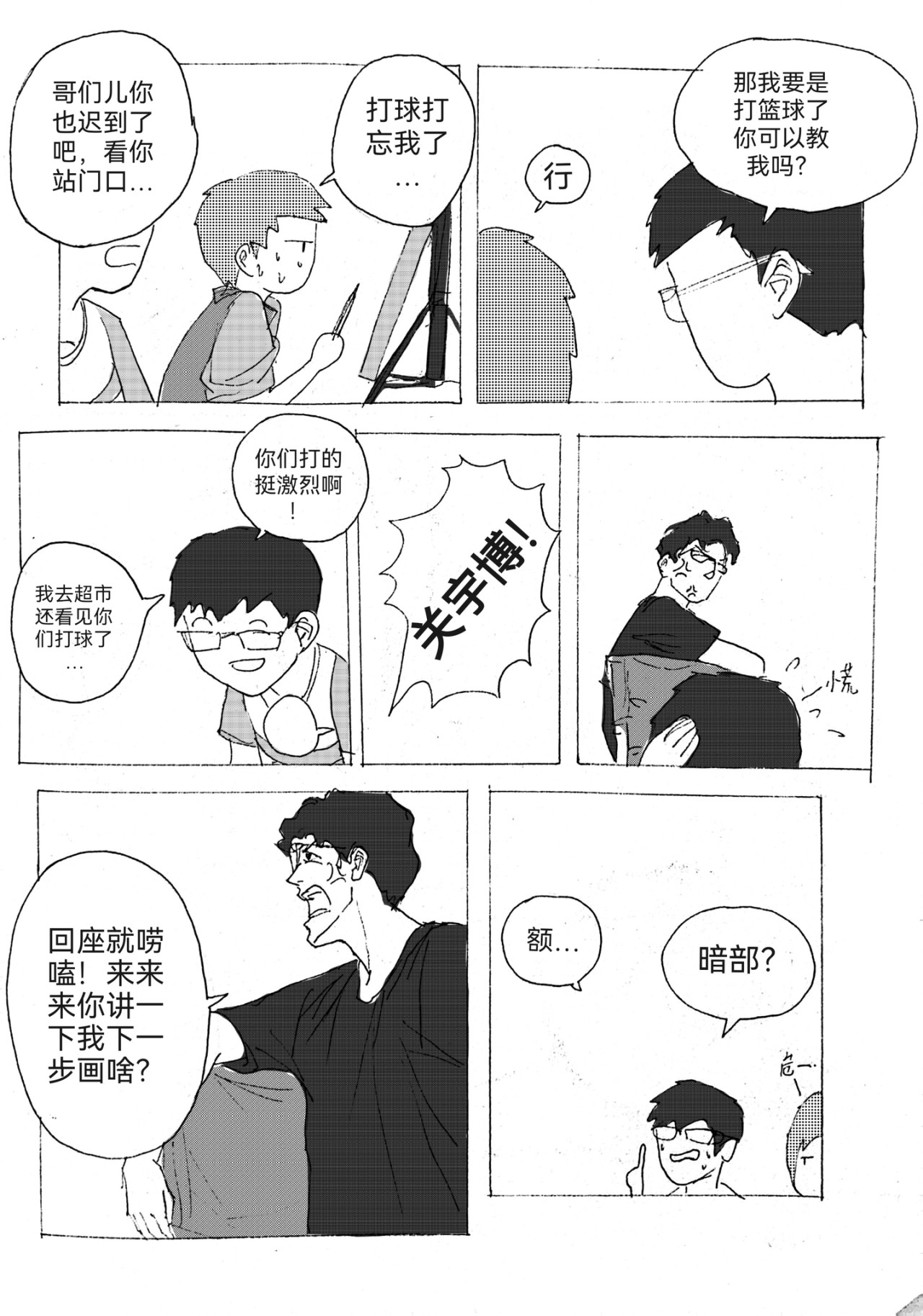 要叫木木哦～ 5 第12页