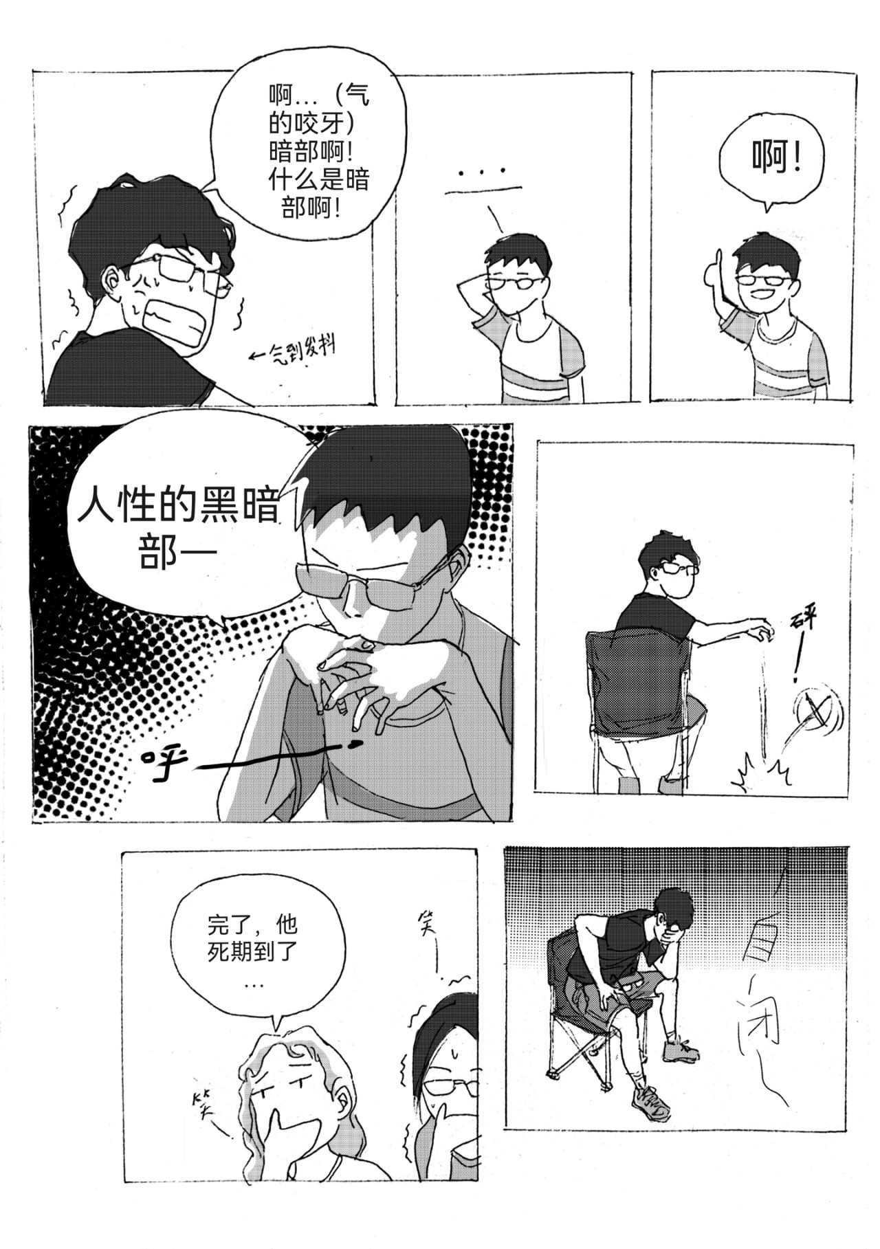 要叫木木哦～ 5 第13页