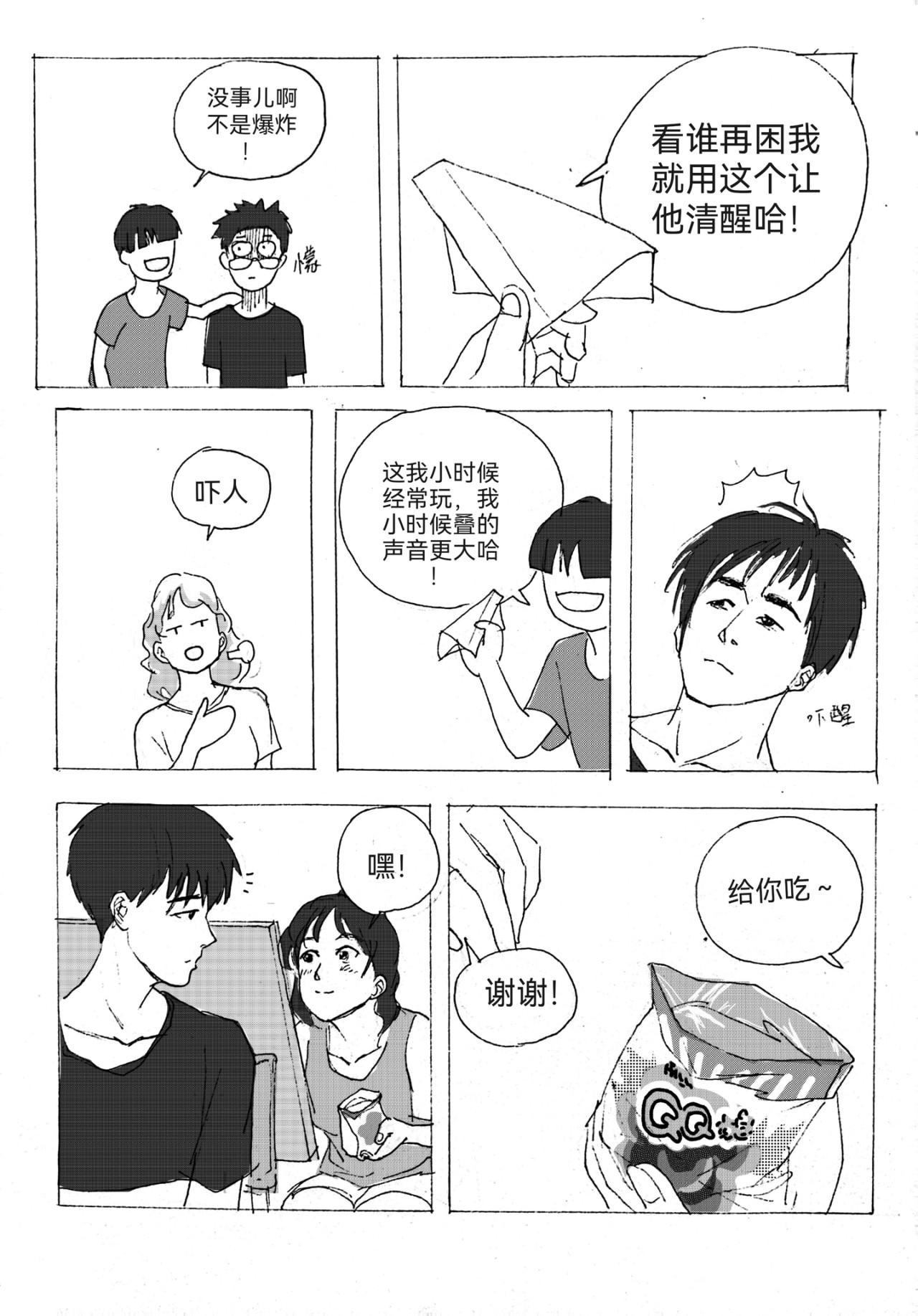 要叫木木哦～ 5 第19页