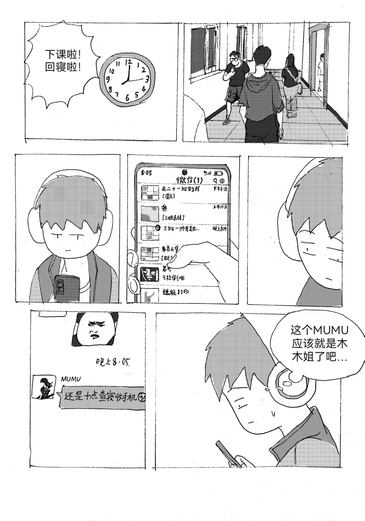 要叫木木哦～ 5 第22页