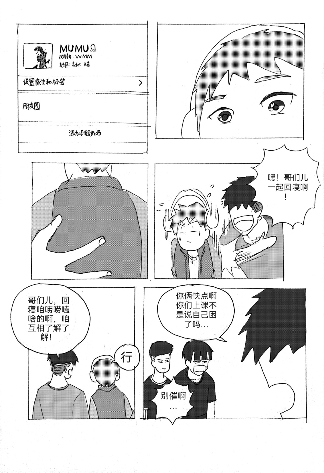 要叫木木哦～ 5 第23页
