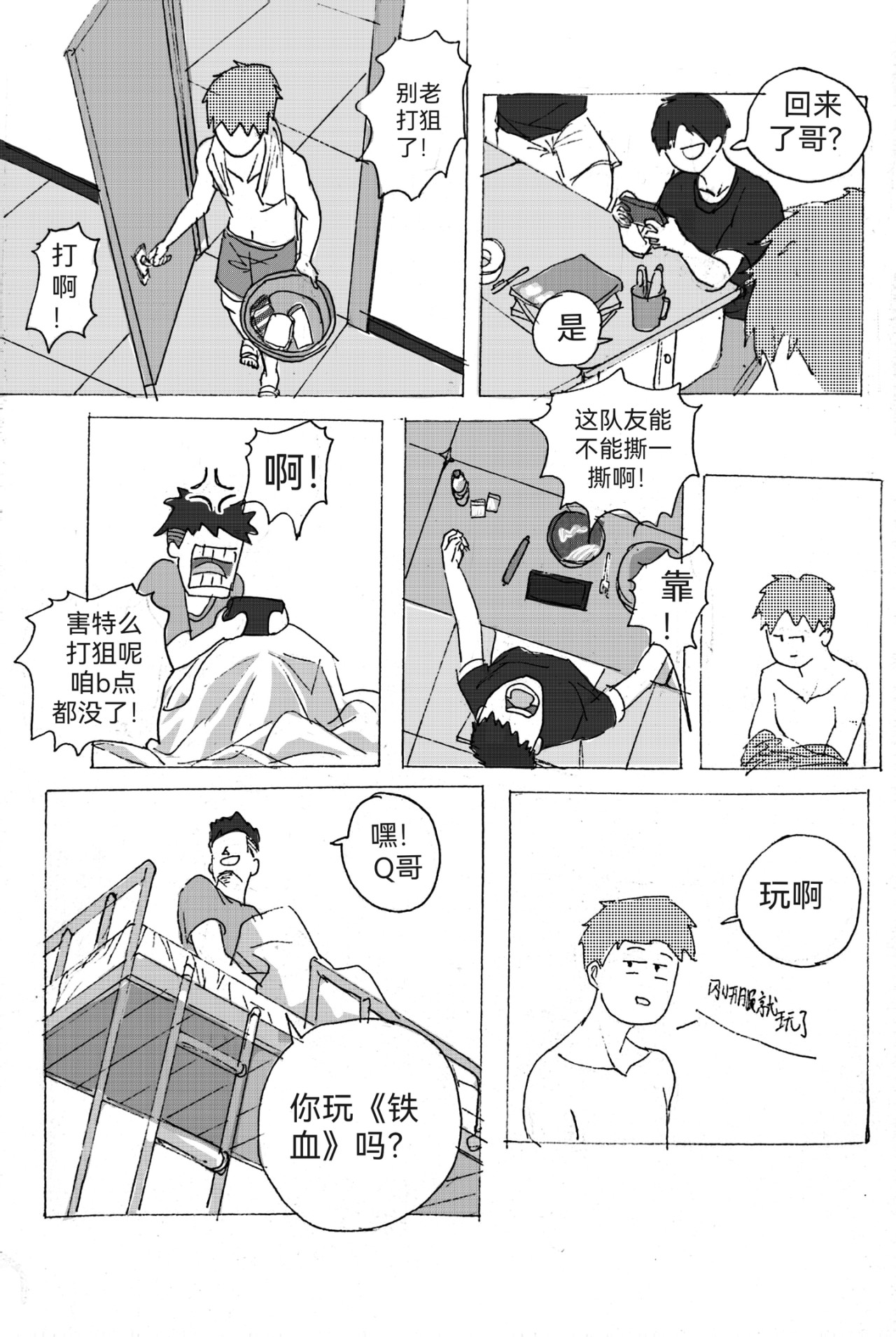 要叫木木哦～ 5 第25页