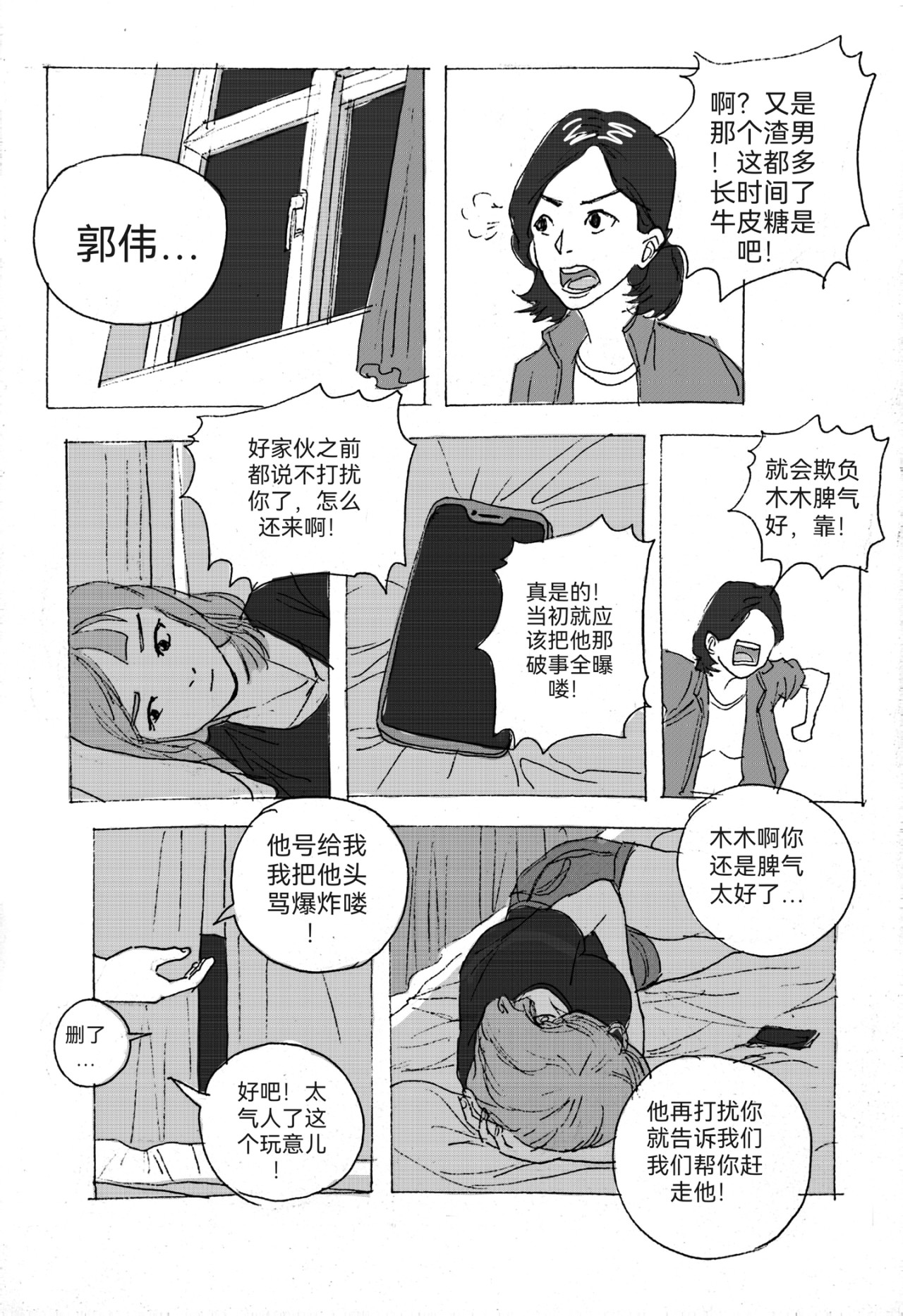 要叫木木哦～ 5 第29页