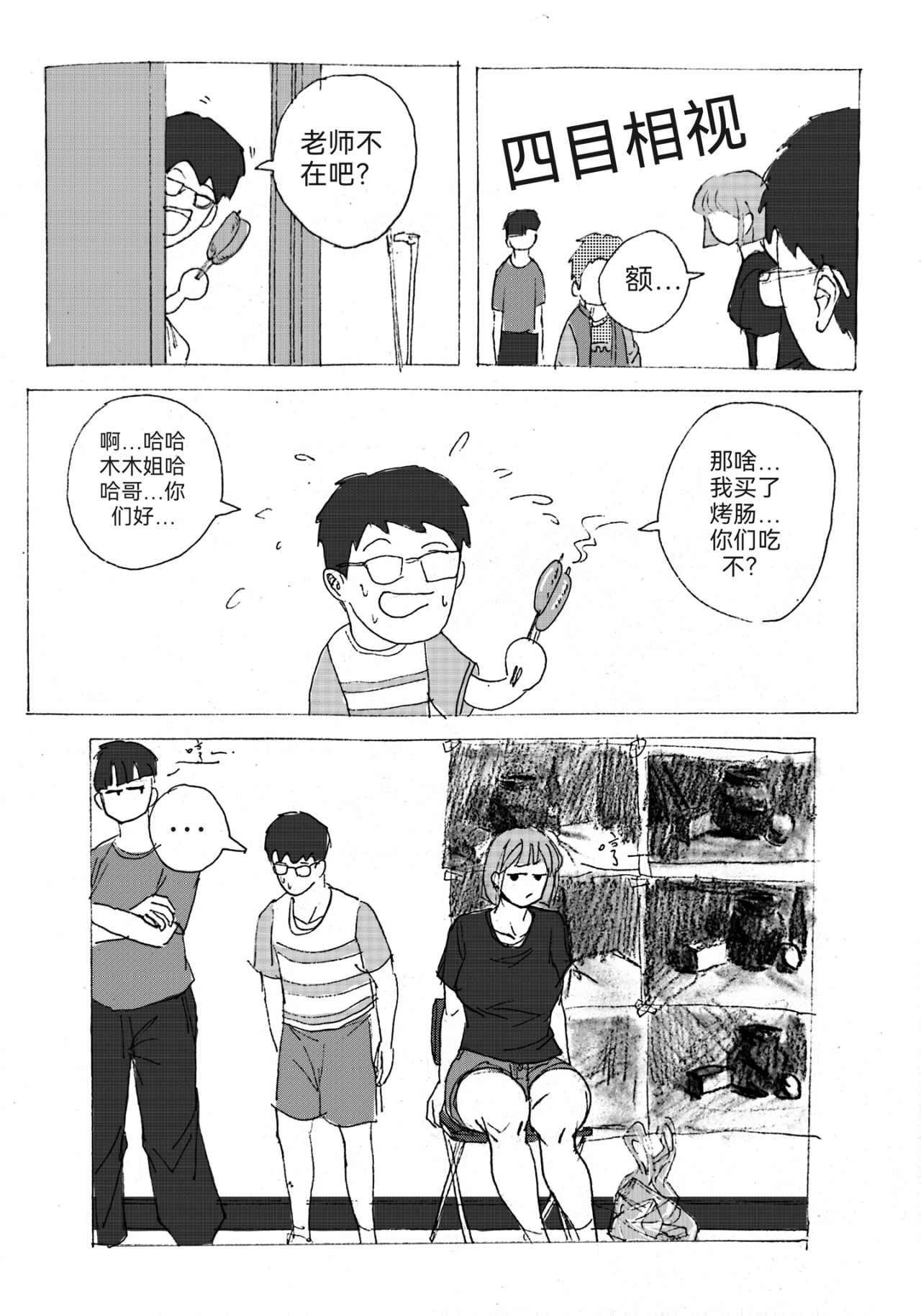 要叫木木哦～ 5 第7页