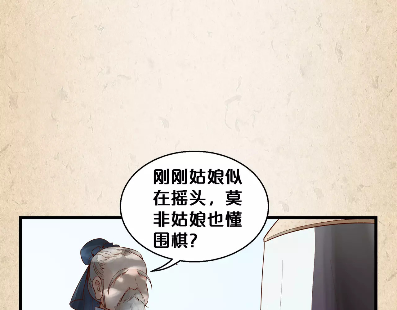 陌桑歌 第3话 技高一筹 第11页