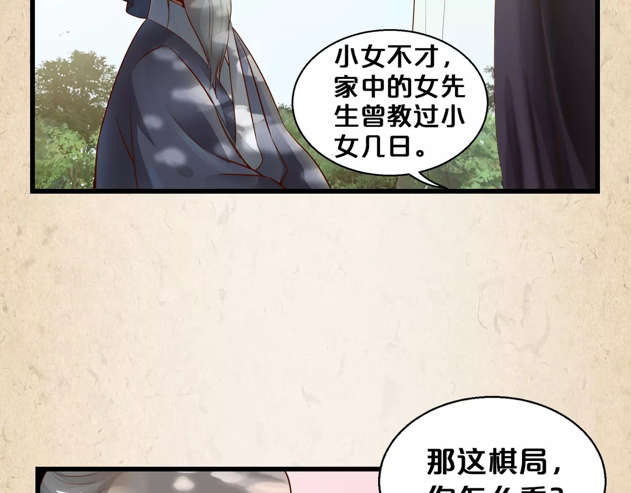 陌桑歌 第3话 技高一筹 第12页