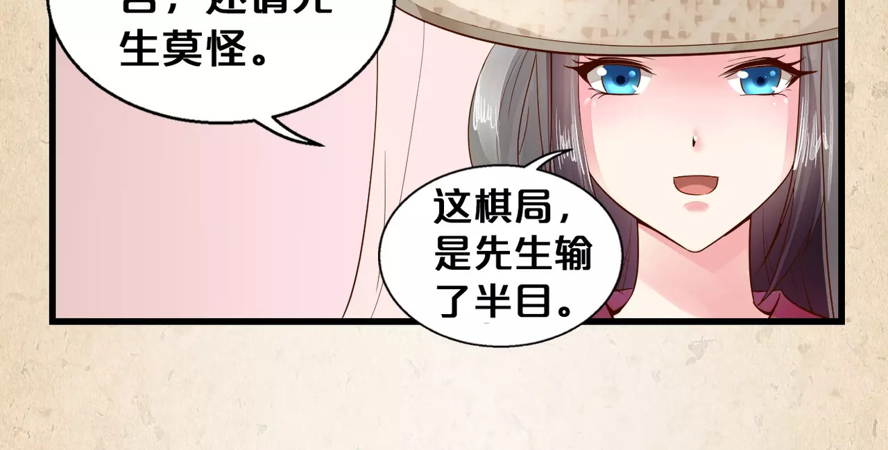 陌桑歌 第3话 技高一筹 第14页