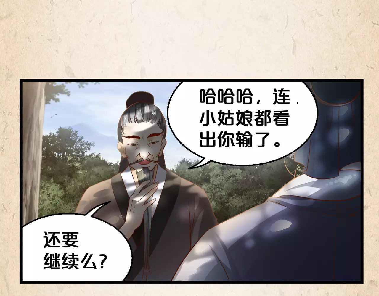 陌桑歌 第3话 技高一筹 第15页