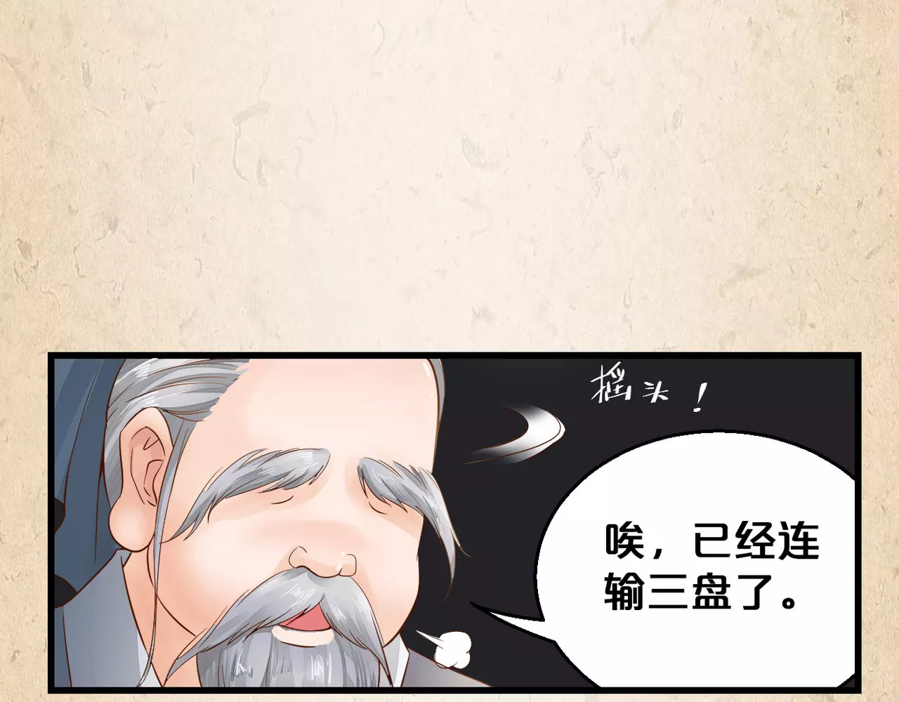 陌桑歌 第3话 技高一筹 第16页