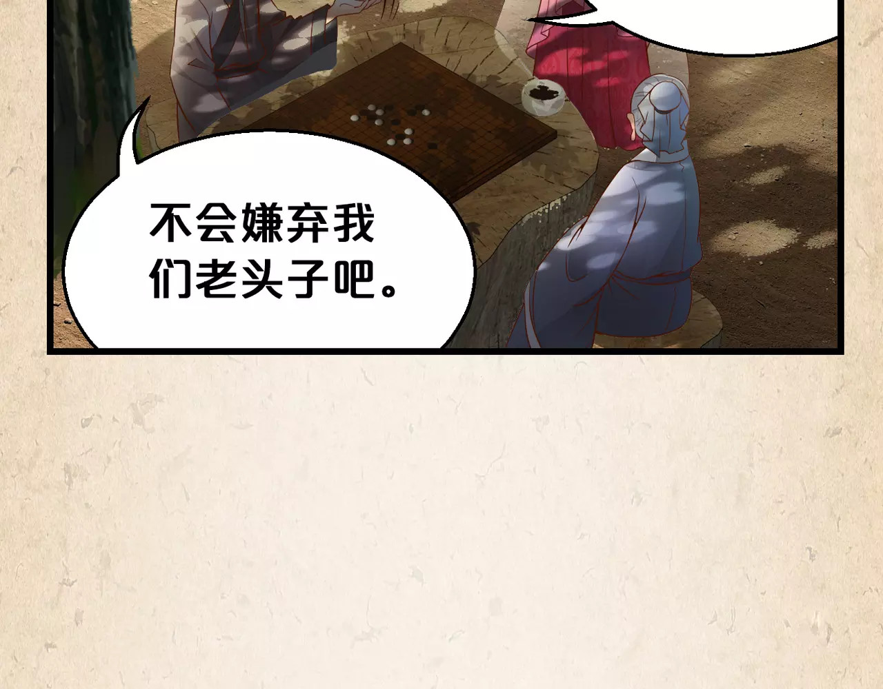 陌桑歌 第3话 技高一筹 第18页