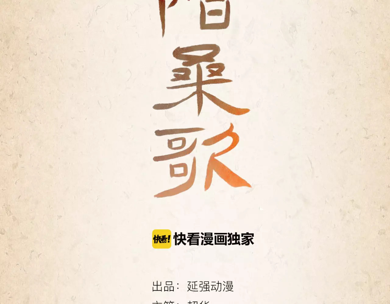陌桑歌 第3话 技高一筹 第3页