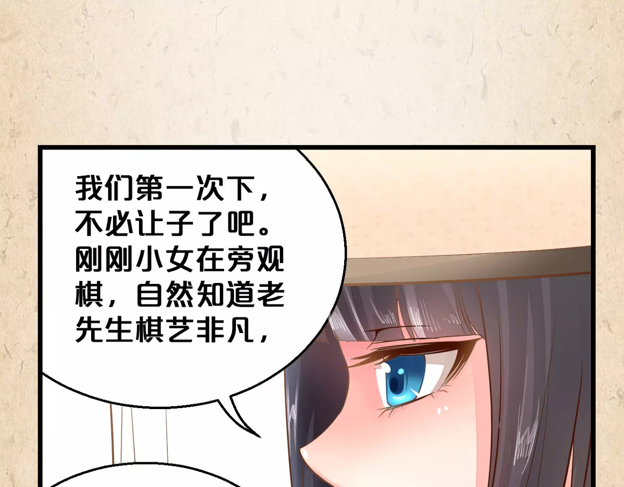 陌桑歌 第3话 技高一筹 第22页