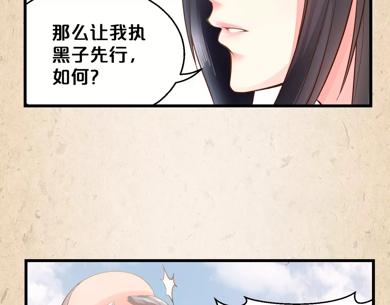 陌桑歌 第3话 技高一筹 第23页