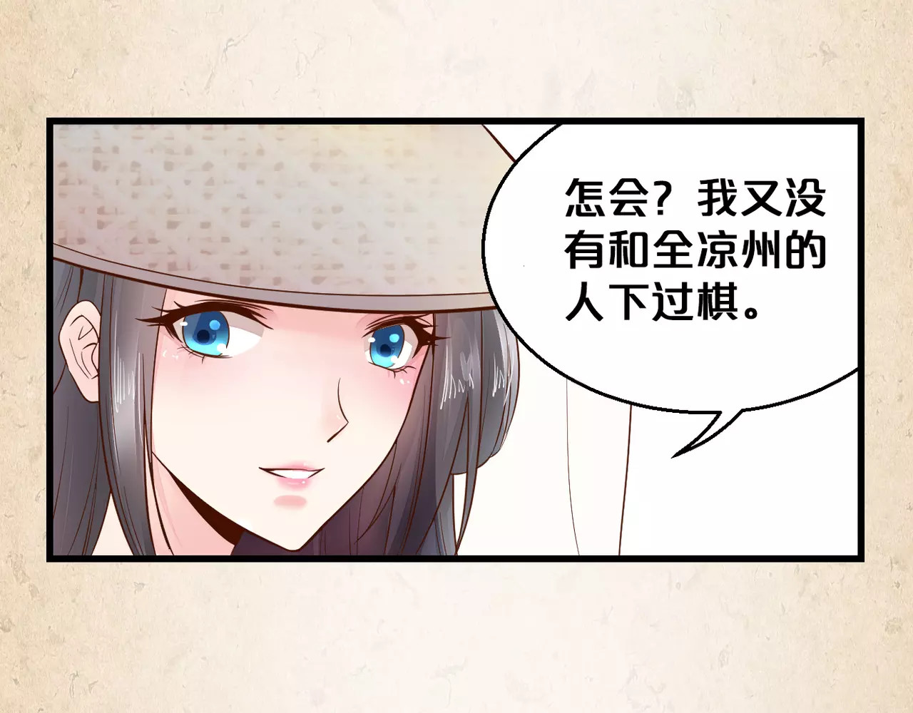 陌桑歌 第3话 技高一筹 第44页