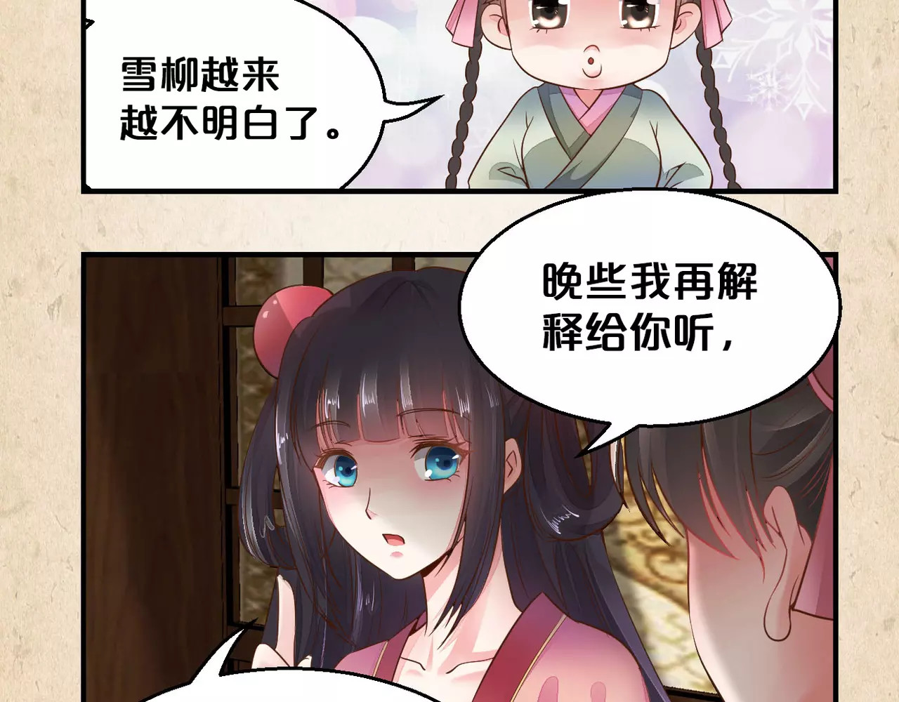 陌桑歌 第3话 技高一筹 第51页