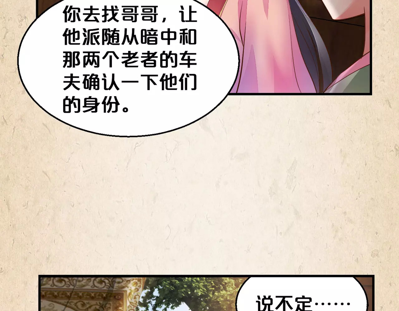陌桑歌 第3话 技高一筹 第52页