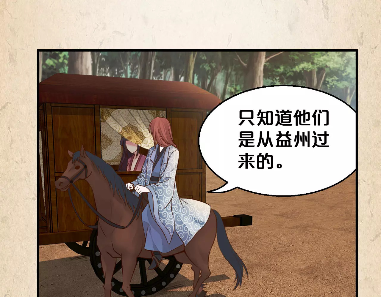 陌桑歌 第3话 技高一筹 第54页