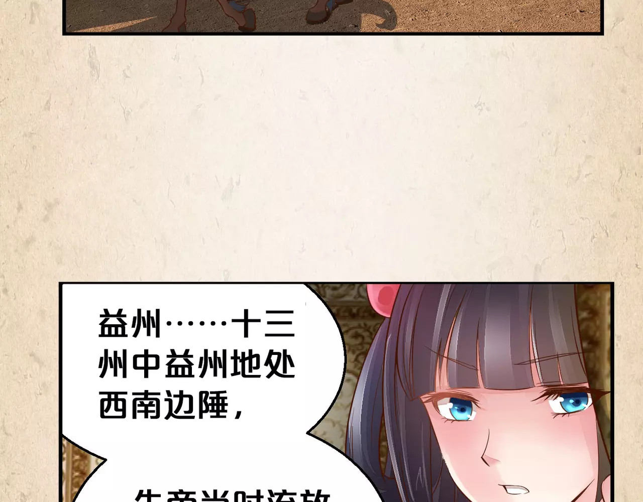 陌桑歌 第3话 技高一筹 第55页