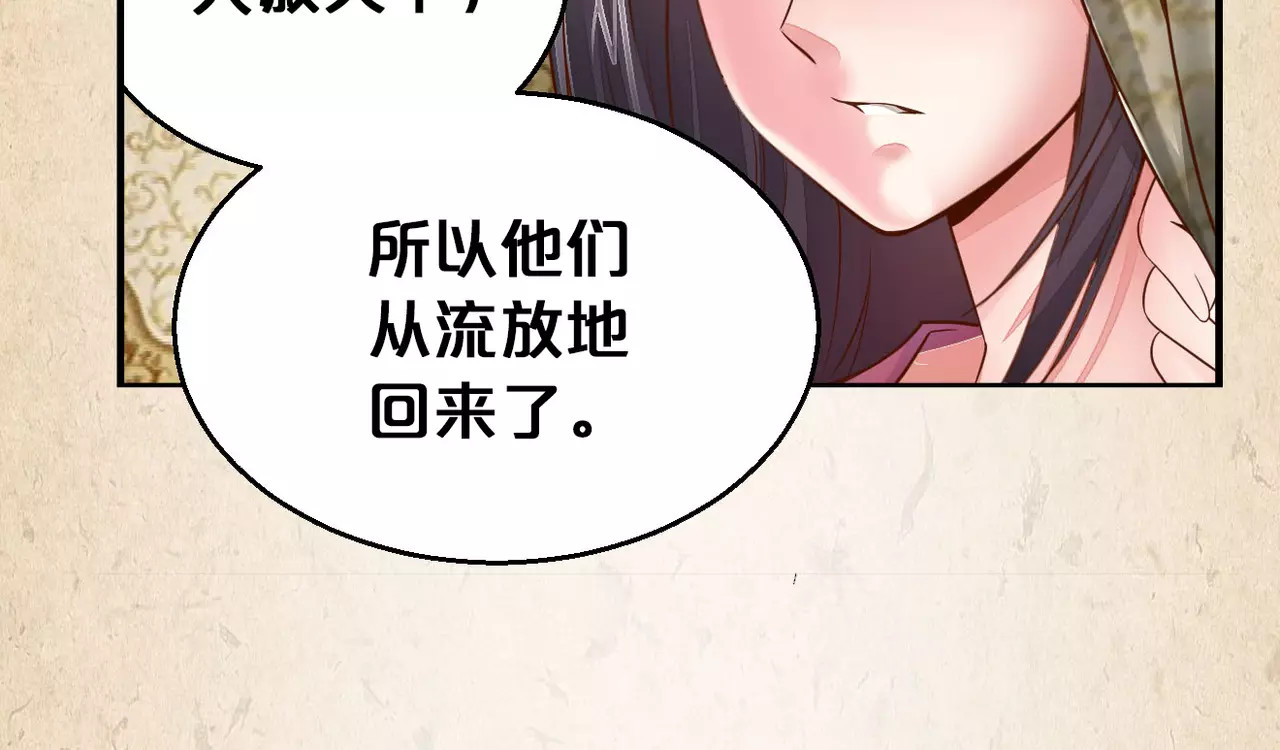 陌桑歌 第3话 技高一筹 第58页