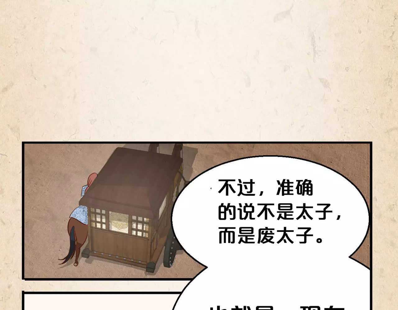 陌桑歌 第3话 技高一筹 第63页