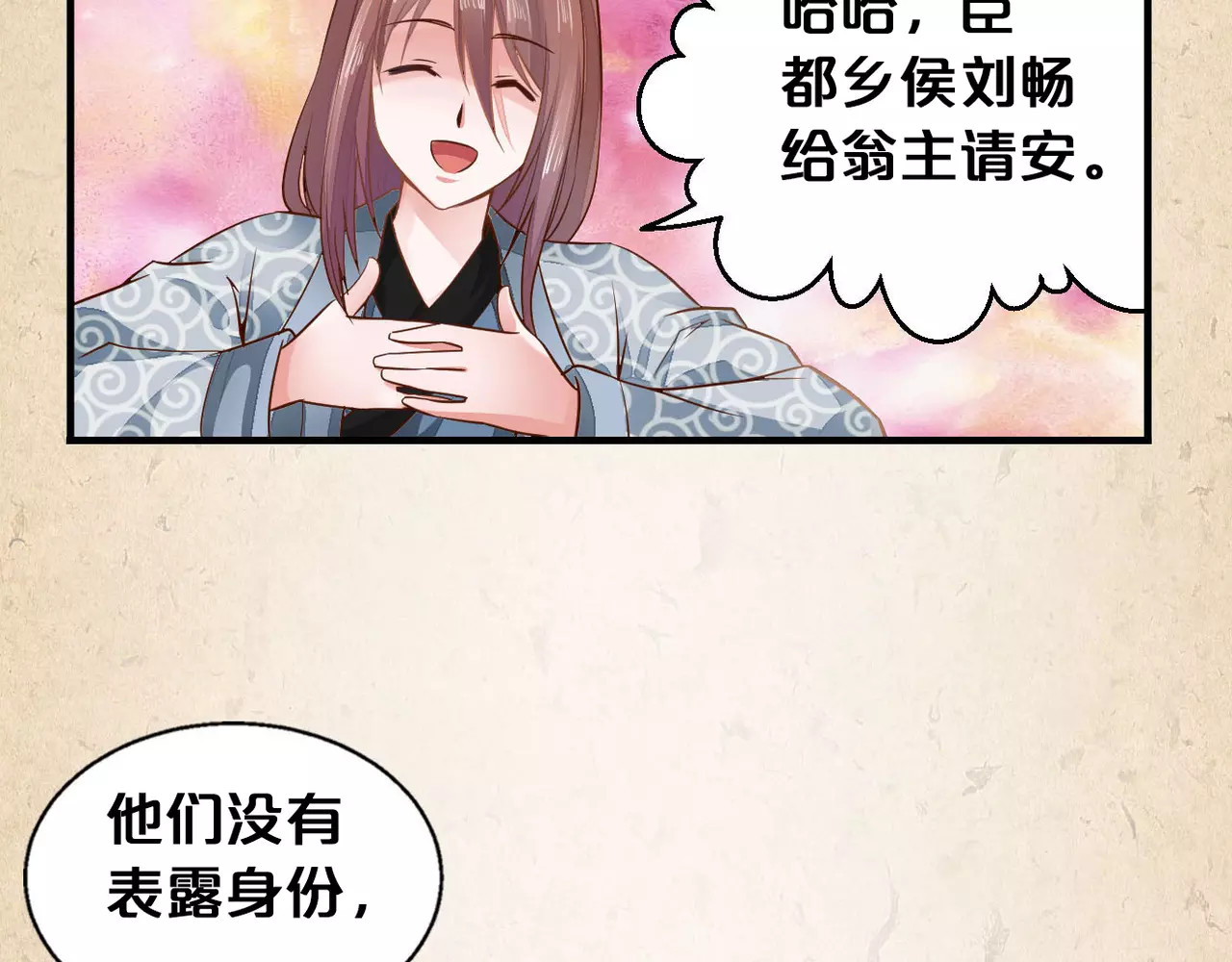 陌桑歌 第3话 技高一筹 第69页