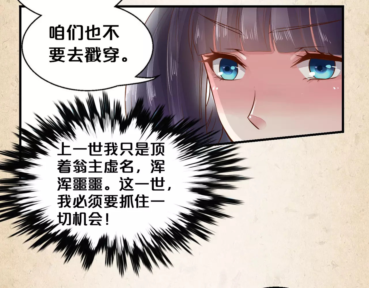 陌桑歌 第3话 技高一筹 第70页