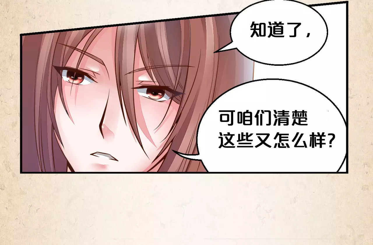 陌桑歌 第3话 技高一筹 第71页