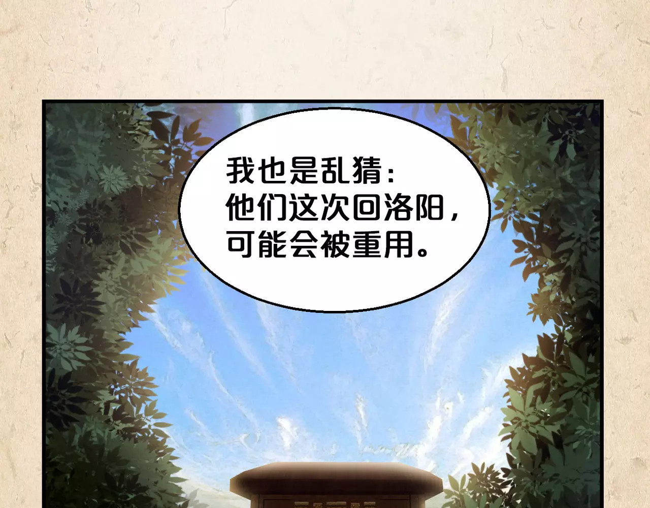 陌桑歌 第3话 技高一筹 第72页