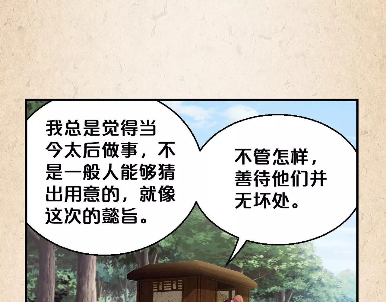 陌桑歌 第3话 技高一筹 第75页