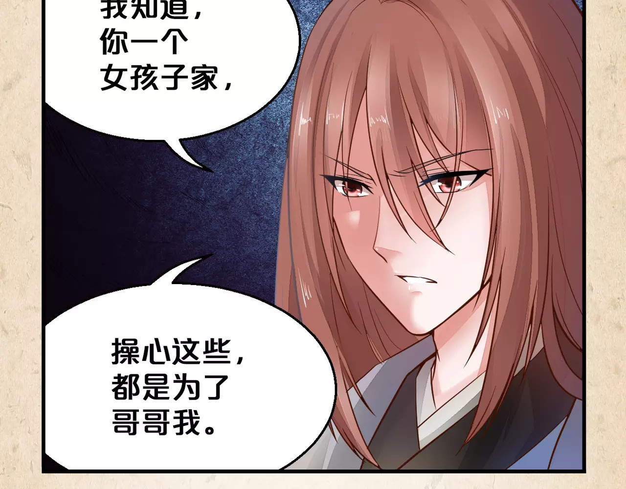 陌桑歌 第3话 技高一筹 第77页