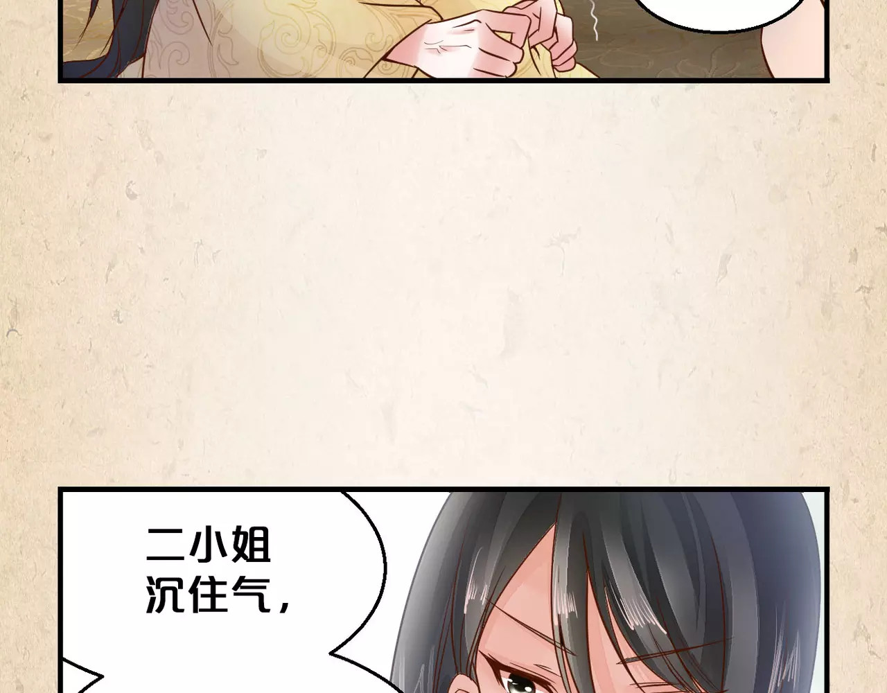 陌桑歌 第3话 技高一筹 第84页
