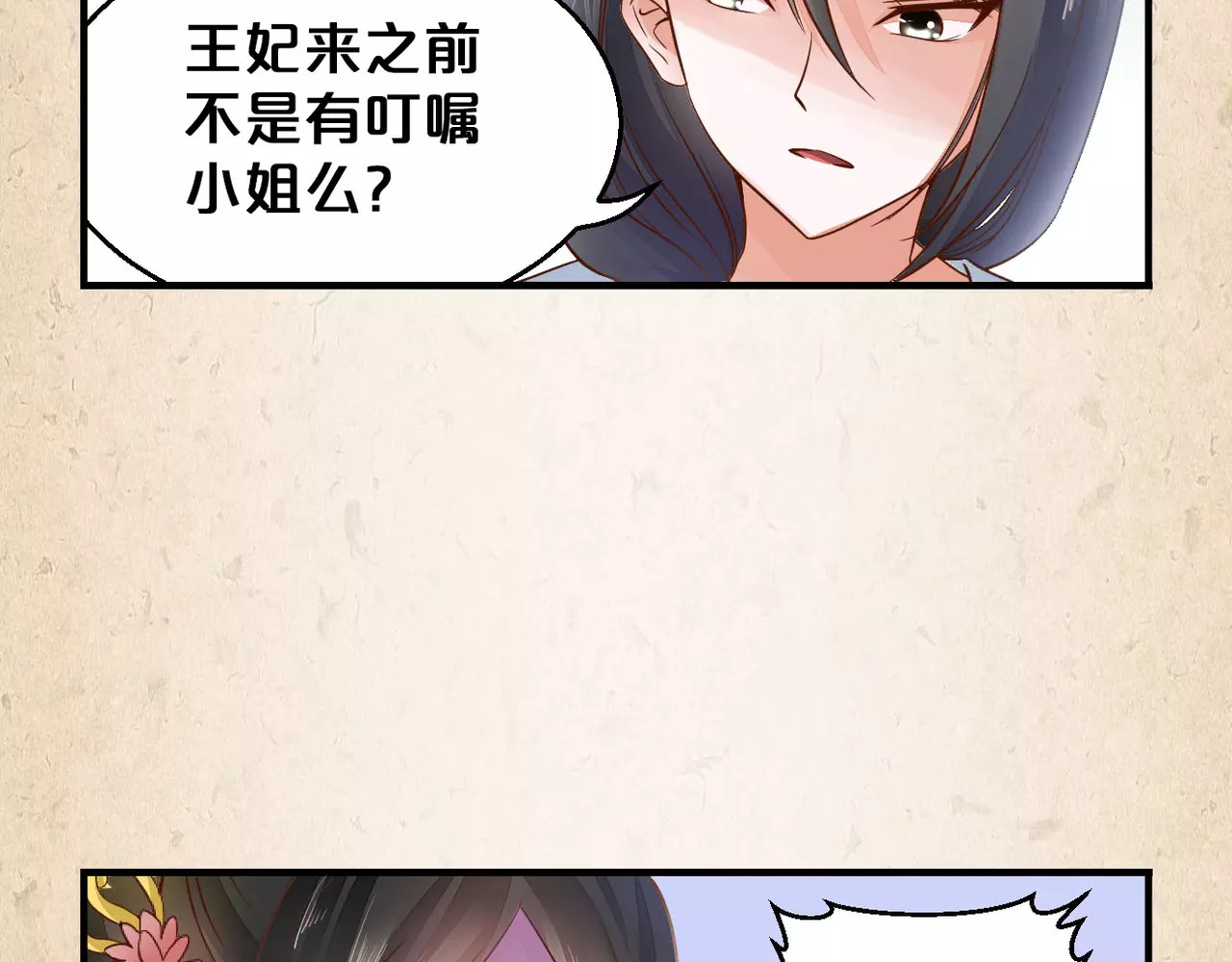 陌桑歌 第3话 技高一筹 第85页